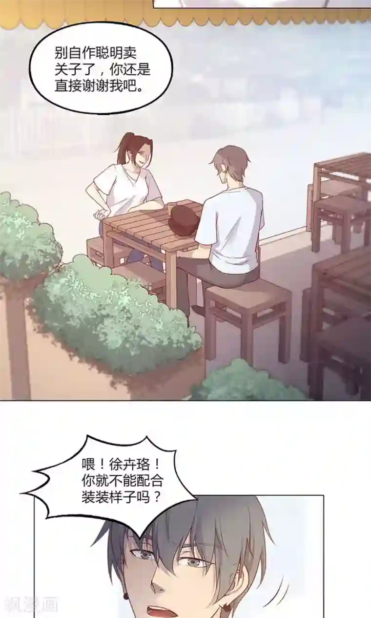 替身名媛第53话