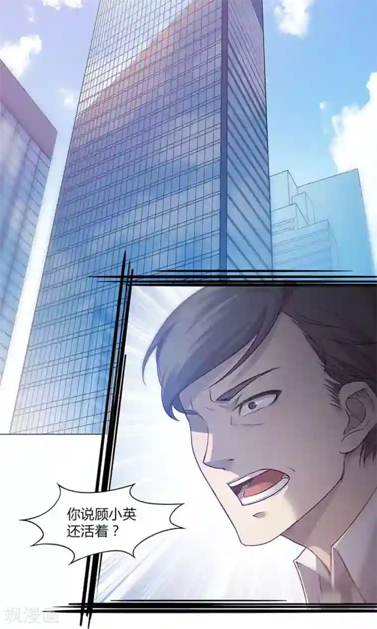 替身名媛第53话