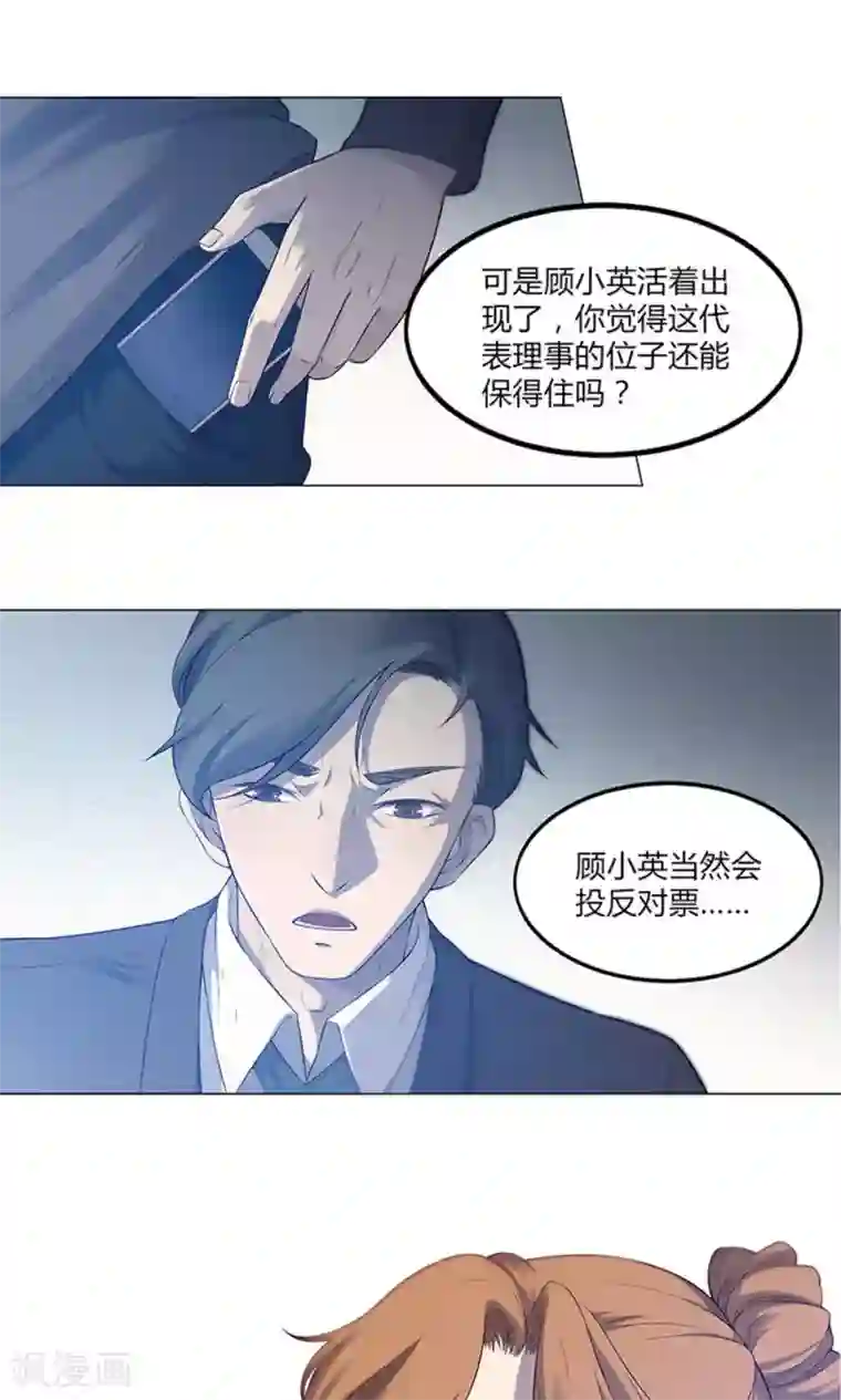 替身名媛第54话