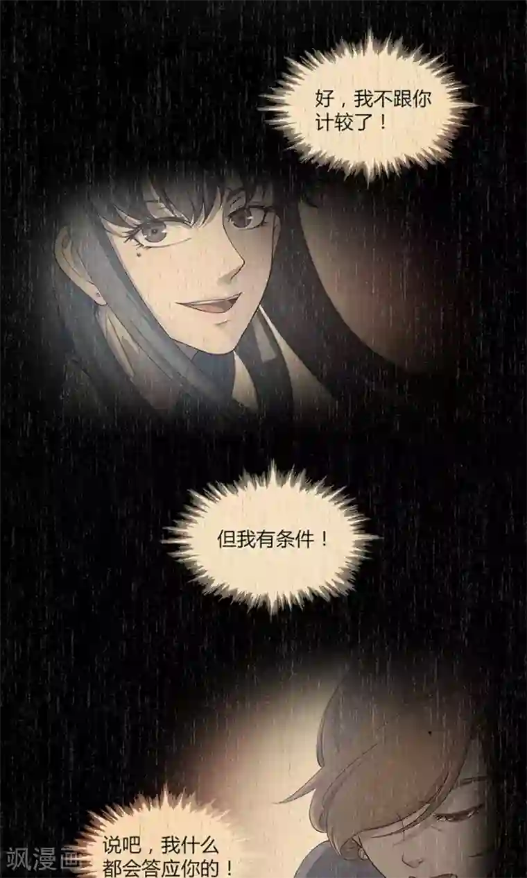 替身名媛第54话