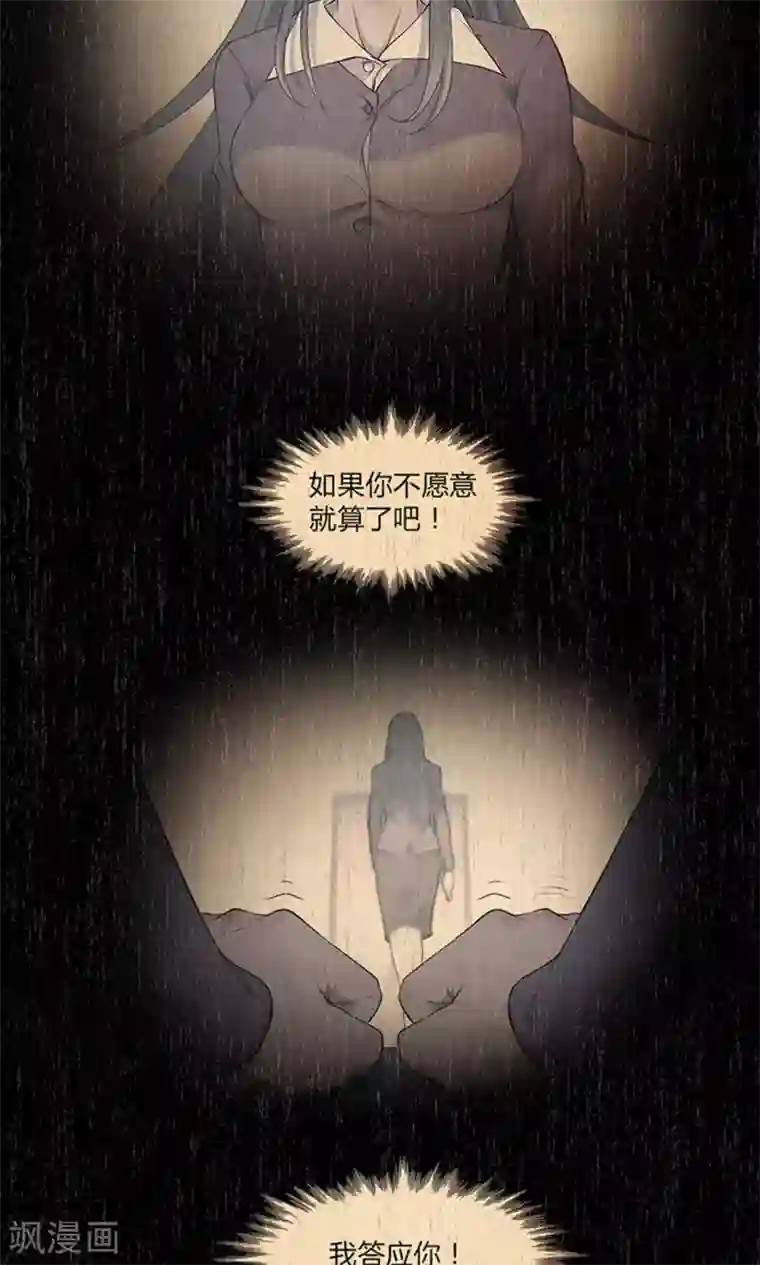 替身名媛第54话