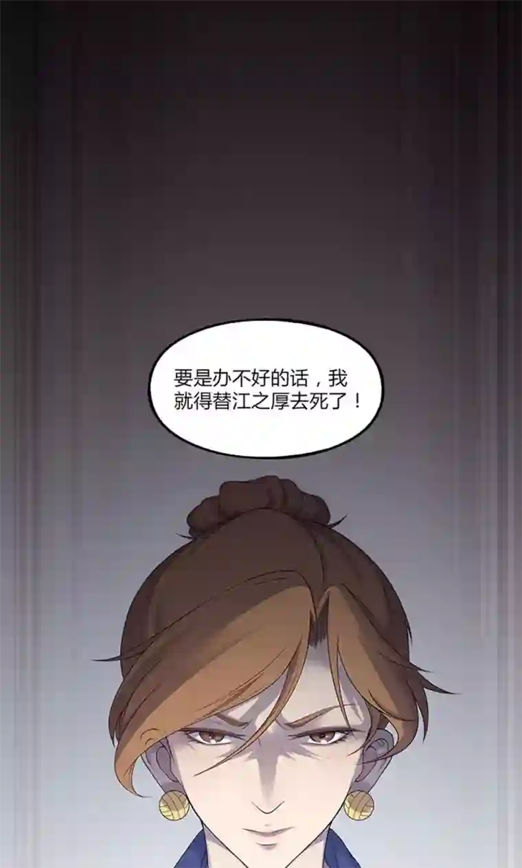 替身名媛第54话