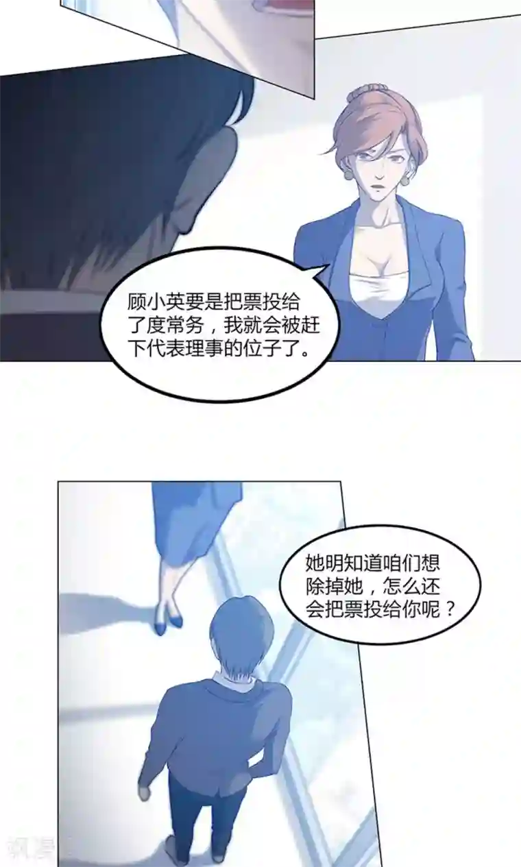替身名媛第54话