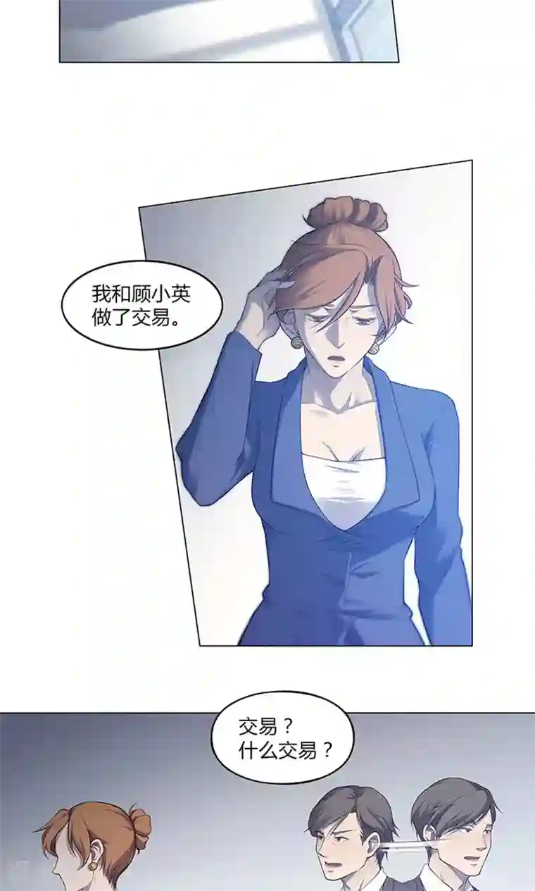 替身名媛第54话