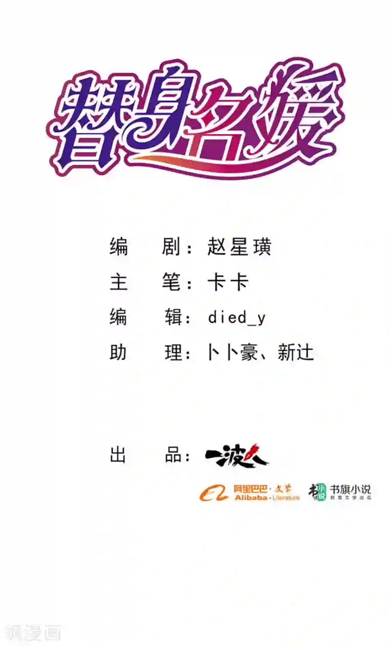 替身名媛第56话