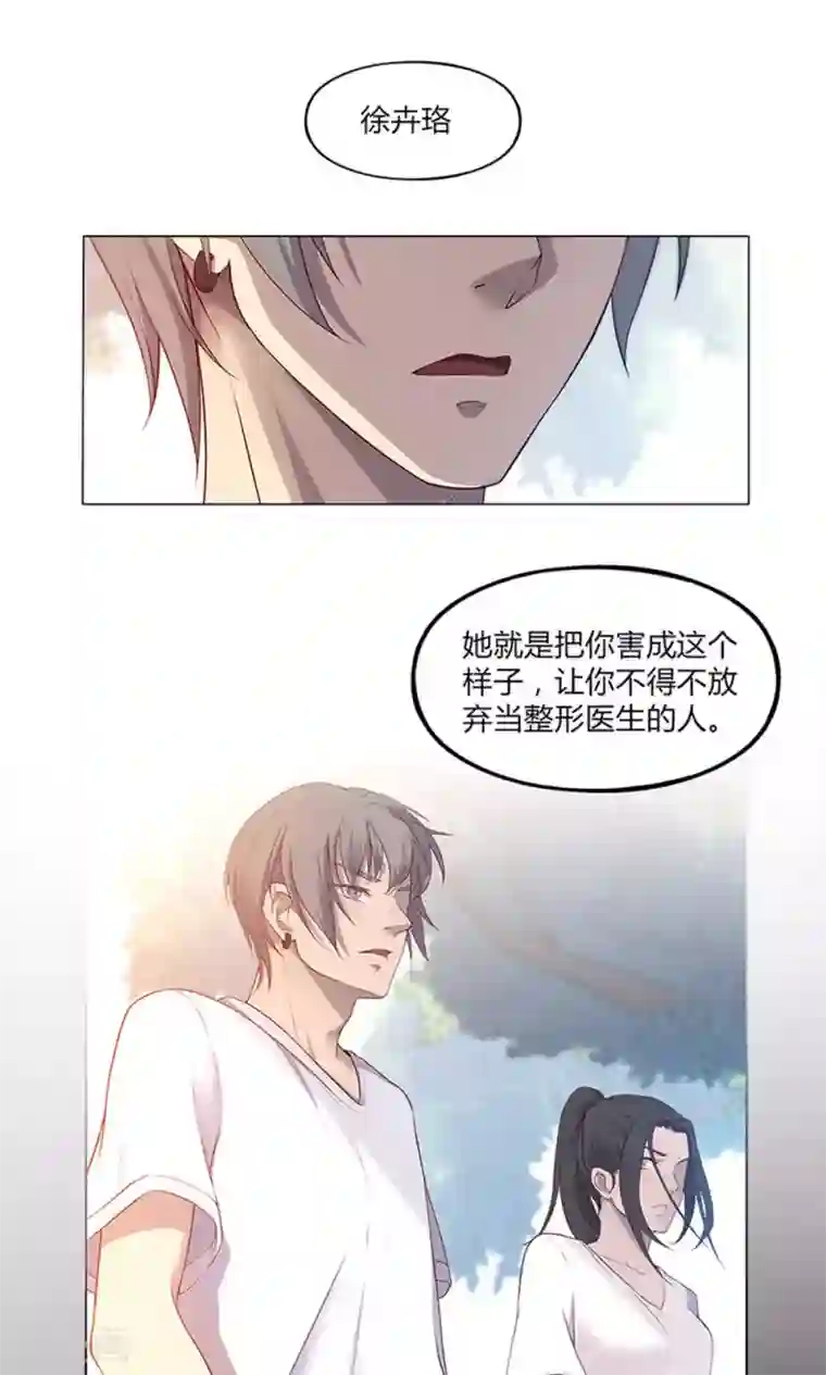 替身名媛第56话