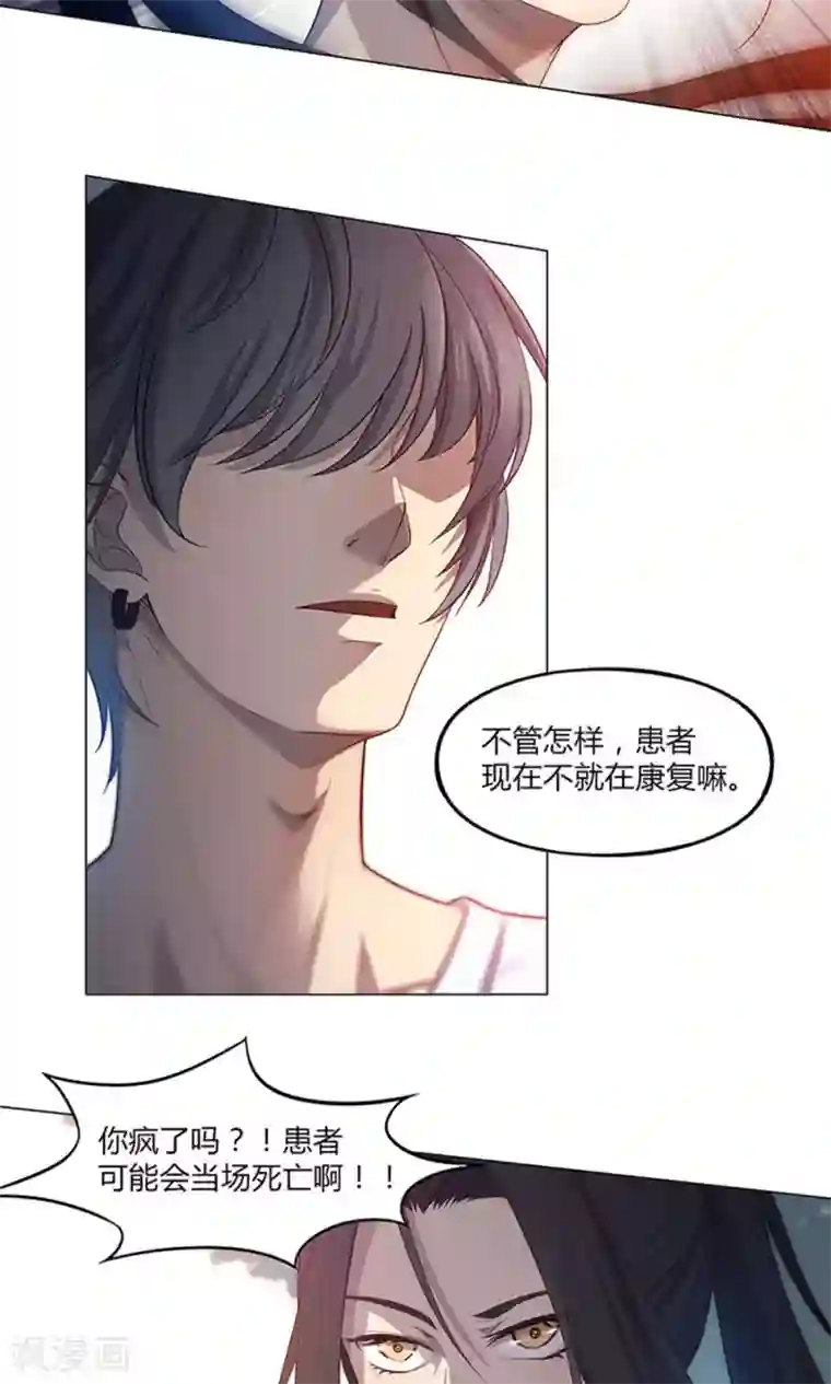 替身名媛第56话