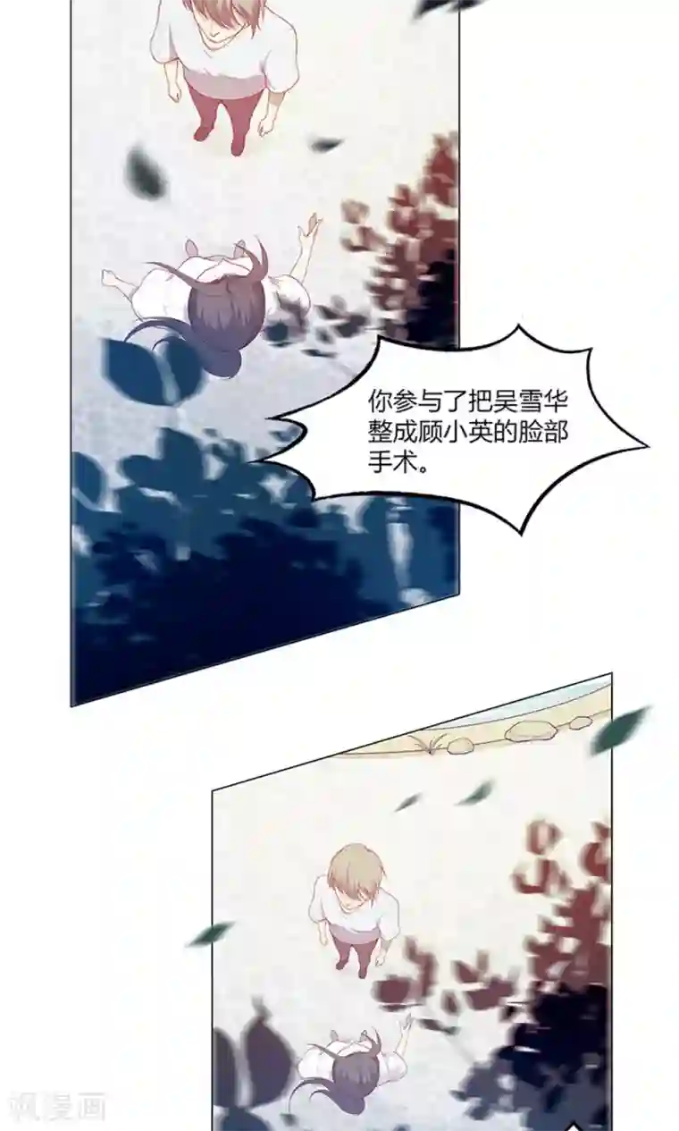 替身名媛第56话