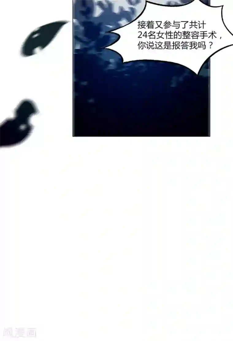 替身名媛第56话