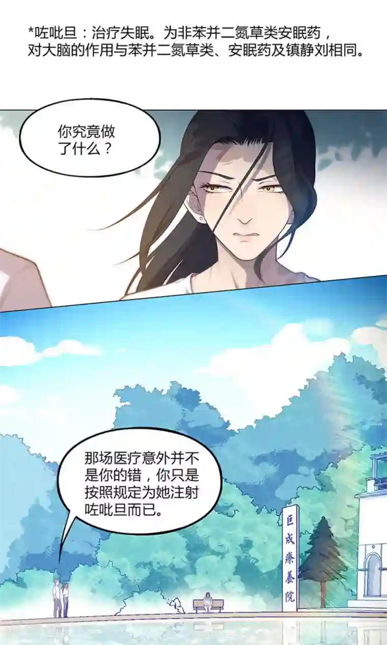 替身名媛第56话