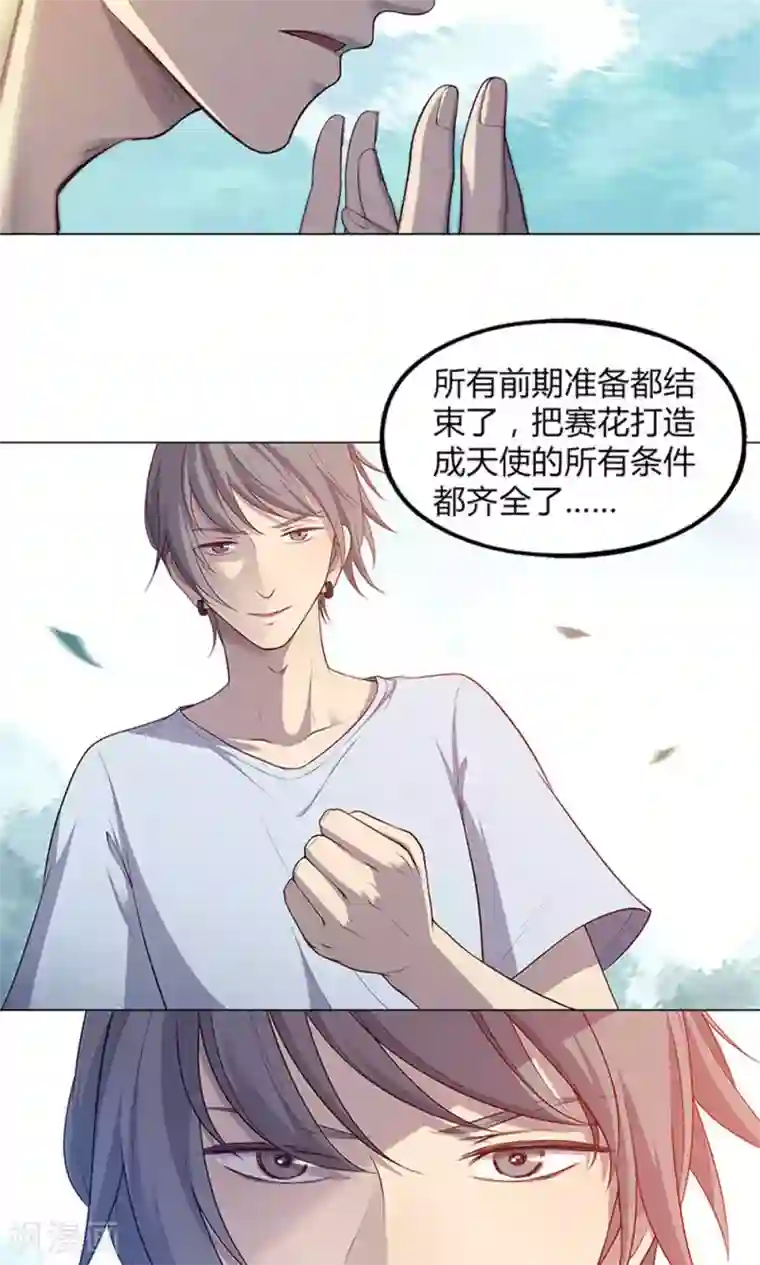 替身名媛第57话