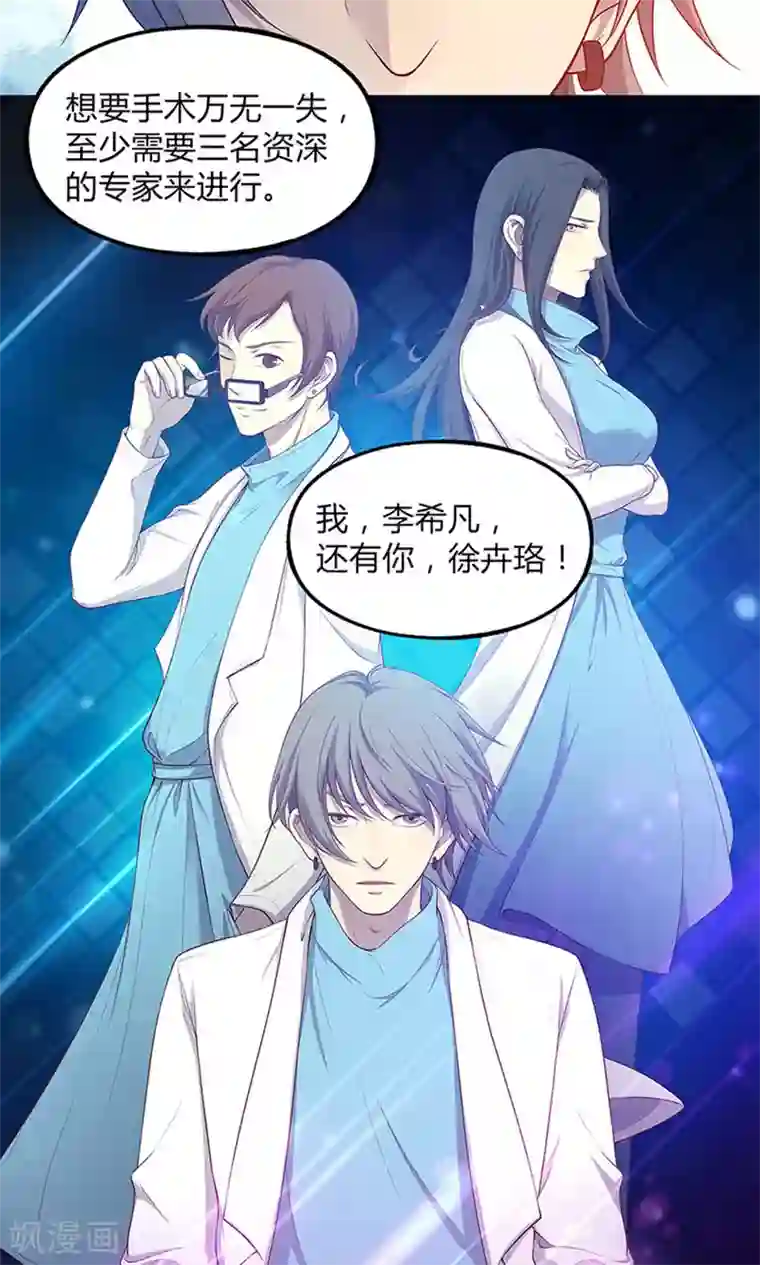 替身名媛第57话