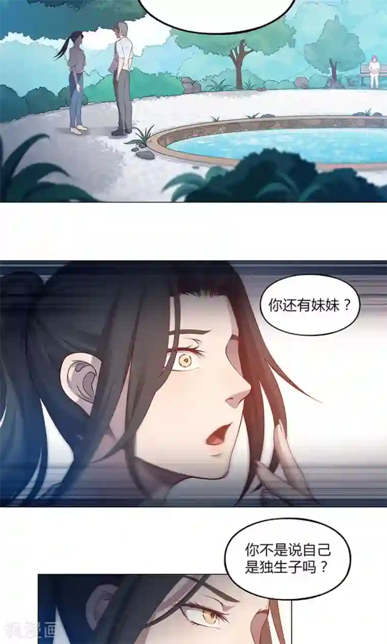 替身名媛第57话