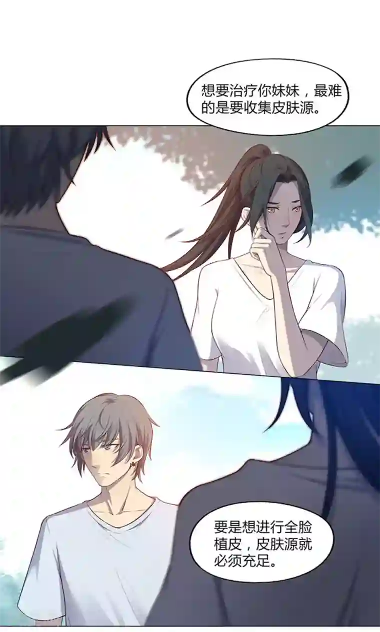 替身名媛第58话