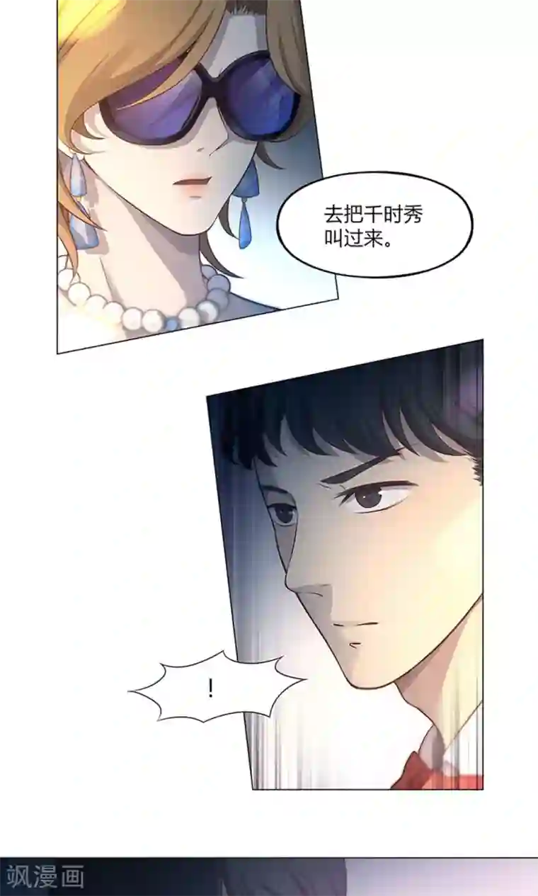 替身名媛第58话