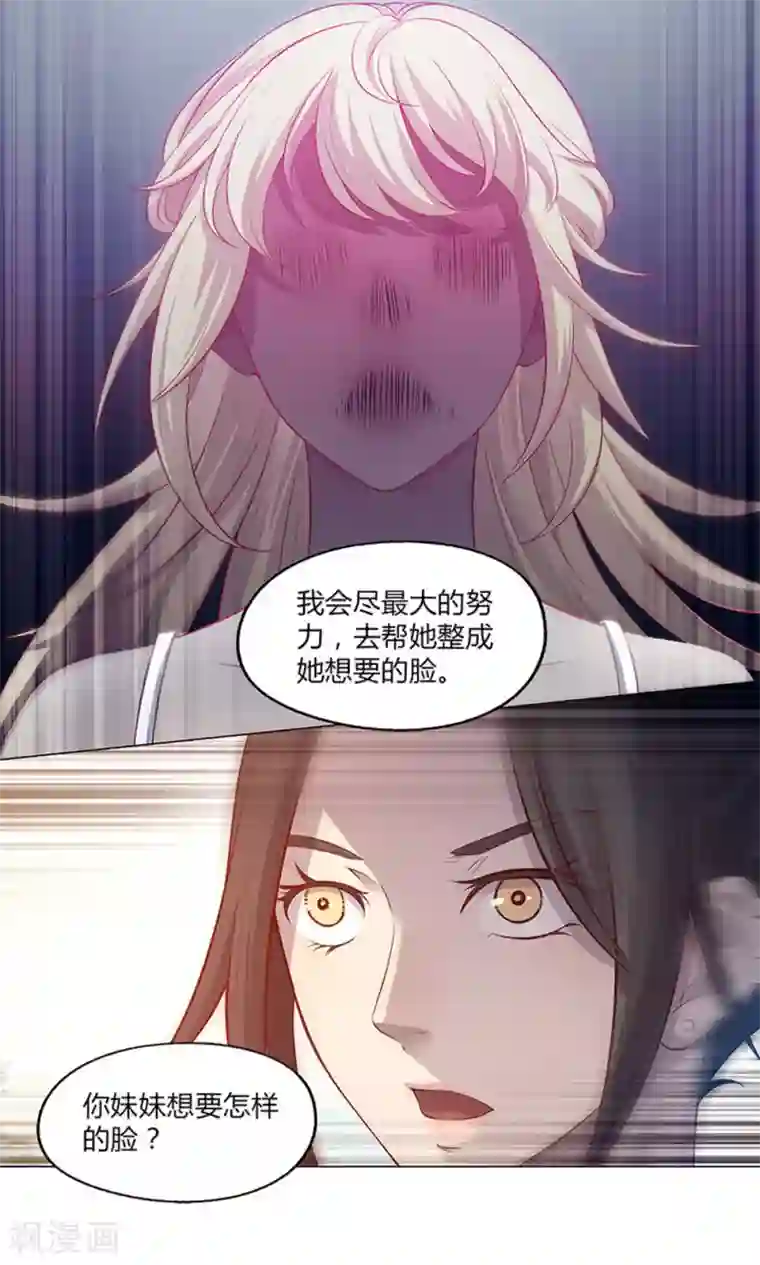 替身名媛第58话