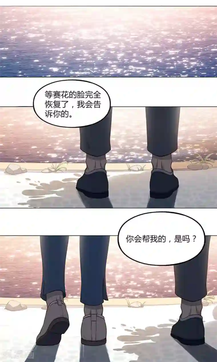 替身名媛第58话