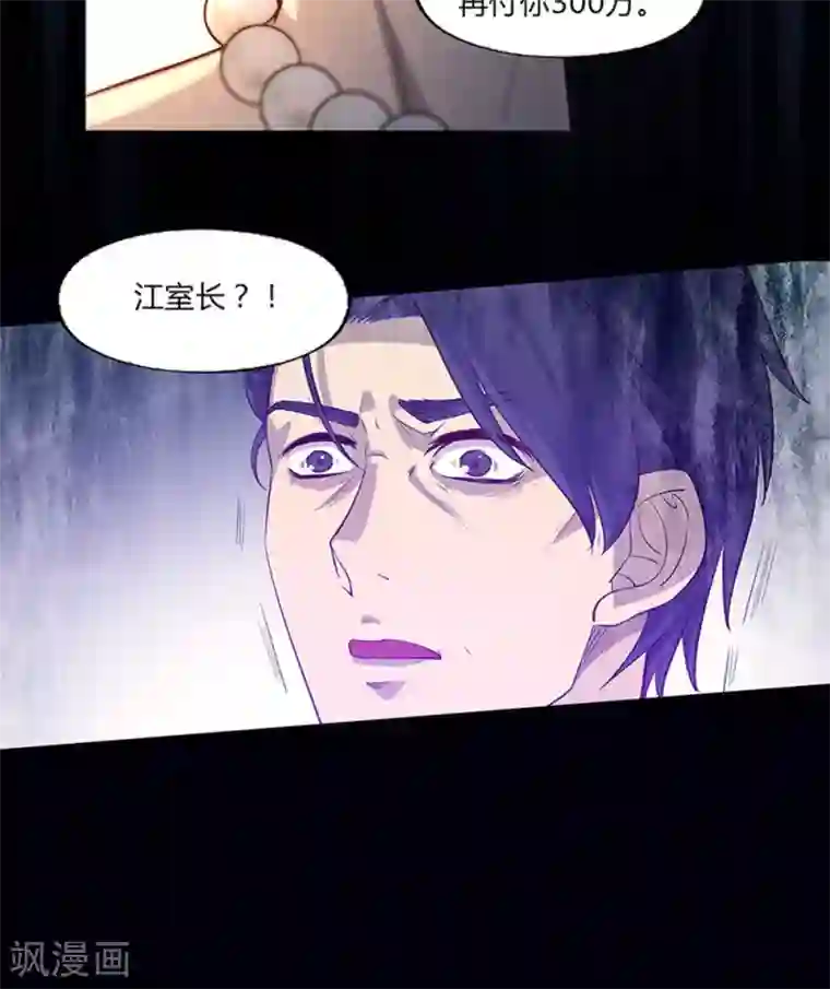 替身名媛第59话