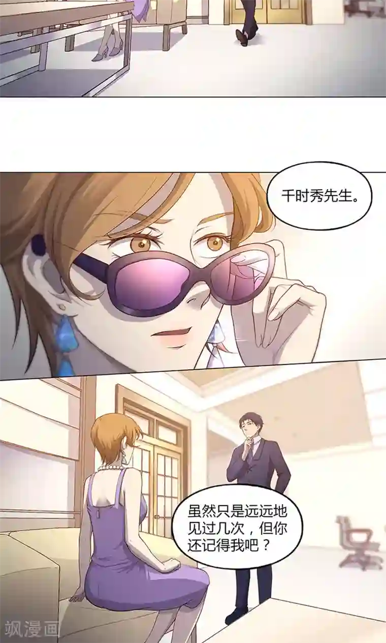 替身名媛第59话