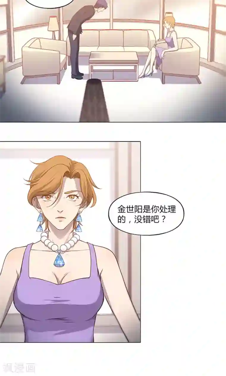 替身名媛第59话