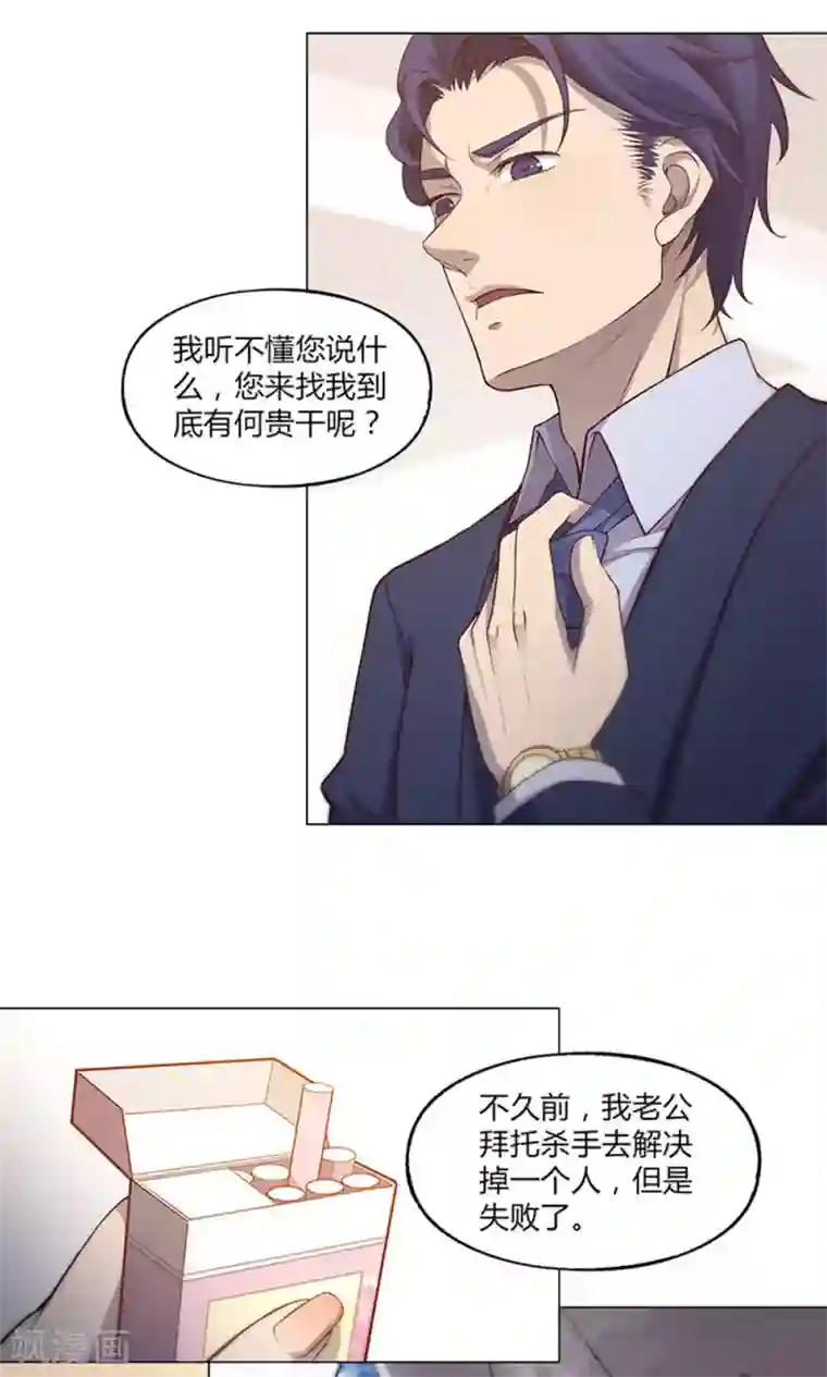 替身名媛第59话