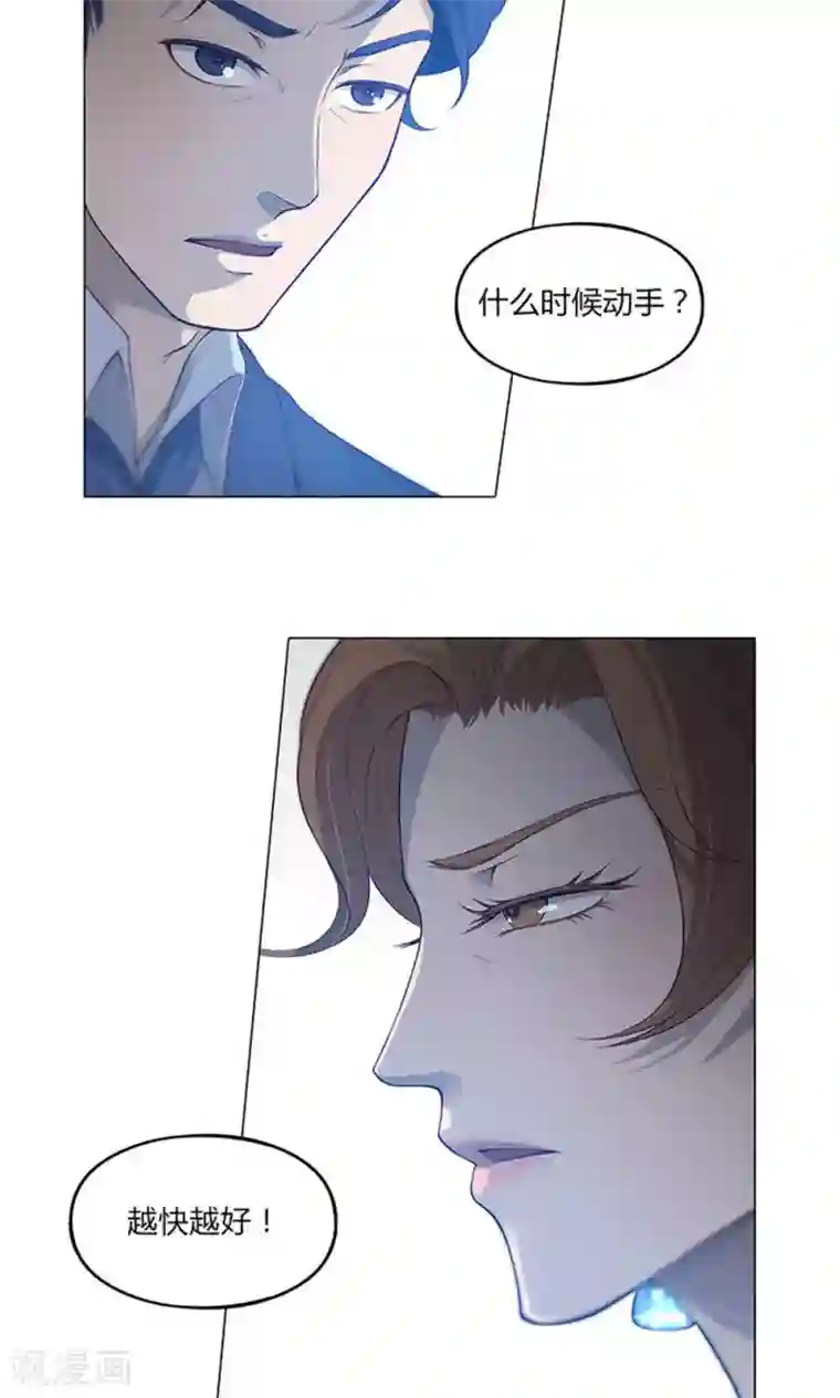 替身名媛第60话