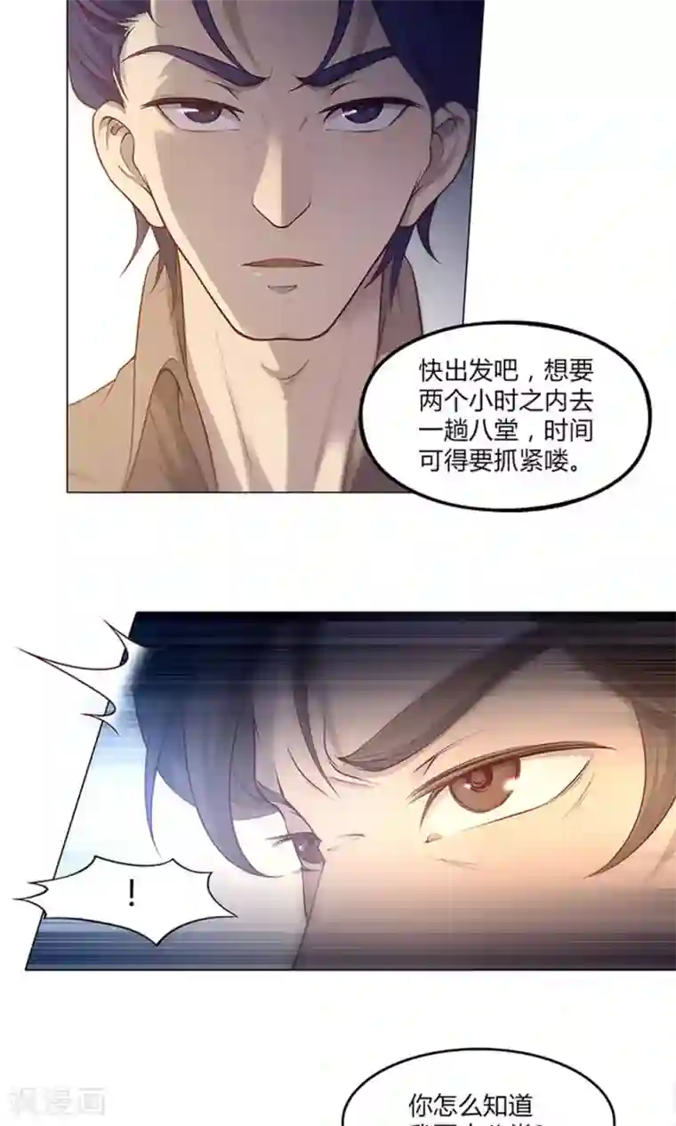 替身名媛第61话