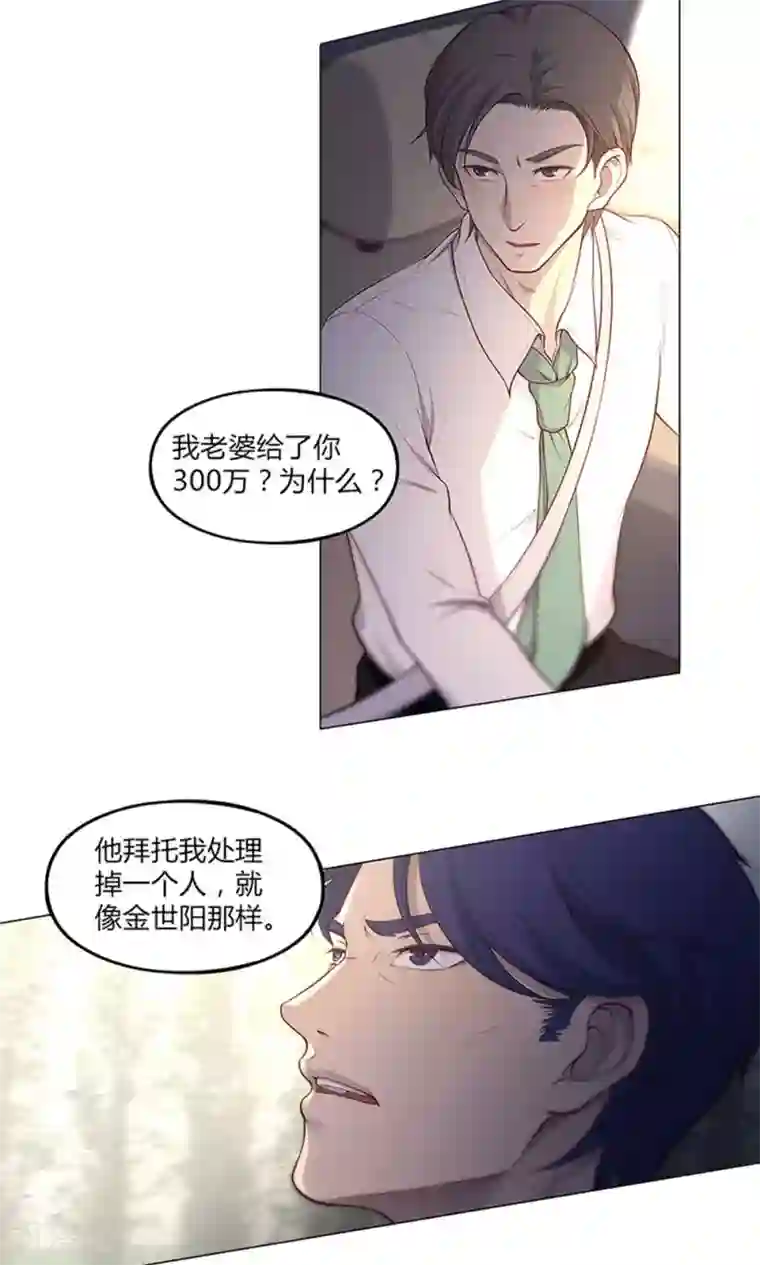 替身名媛第61话