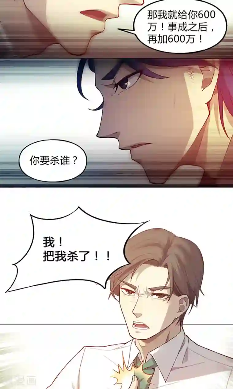 替身名媛第62话