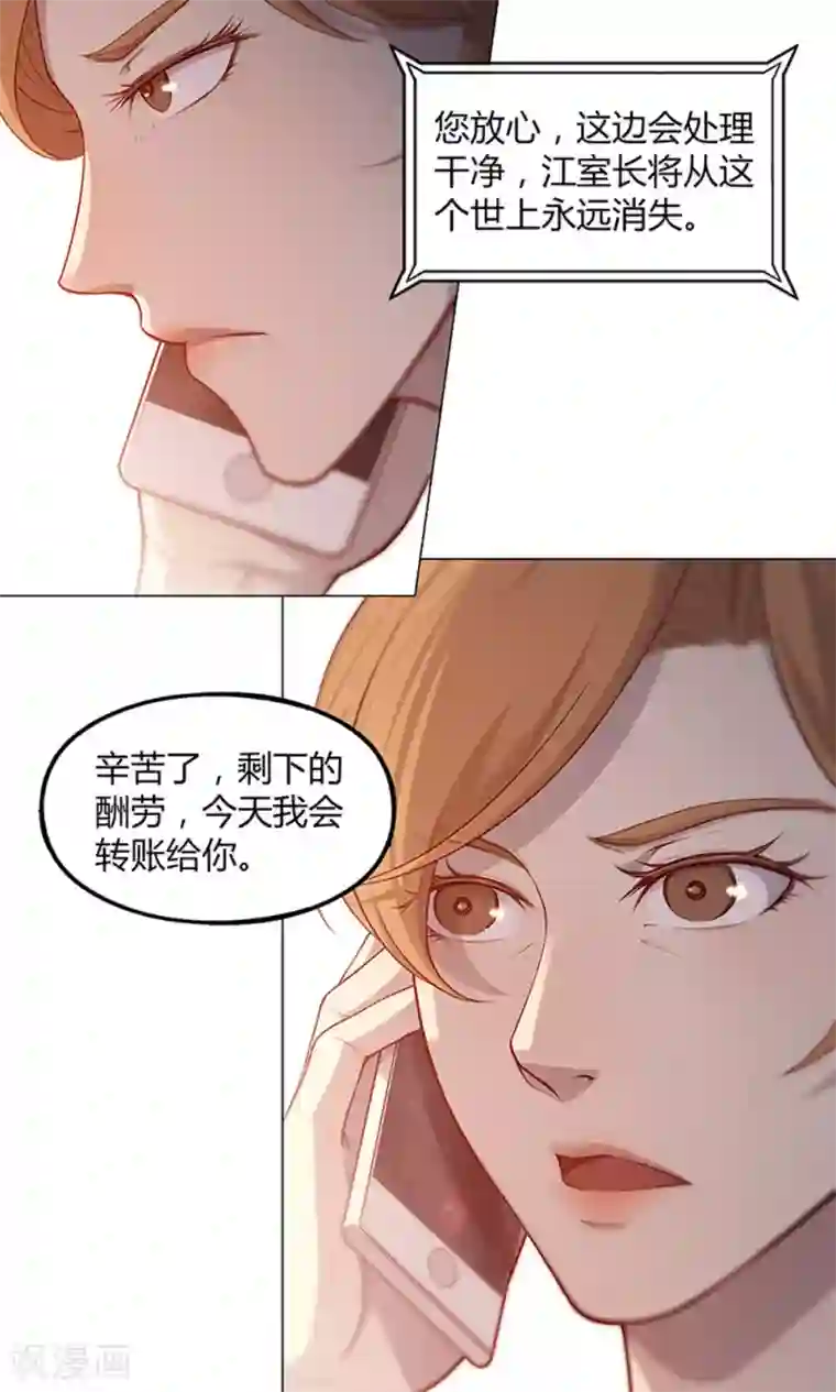 替身名媛第62话