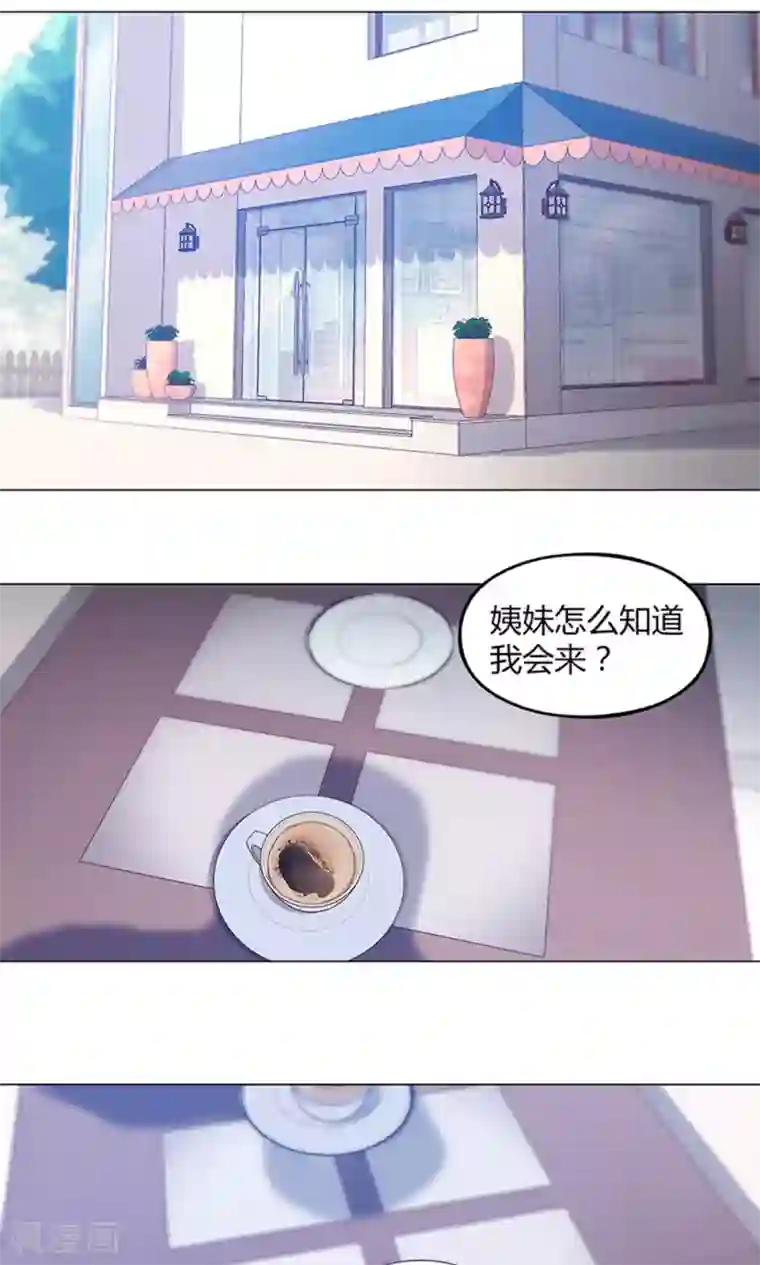 替身名媛第63话