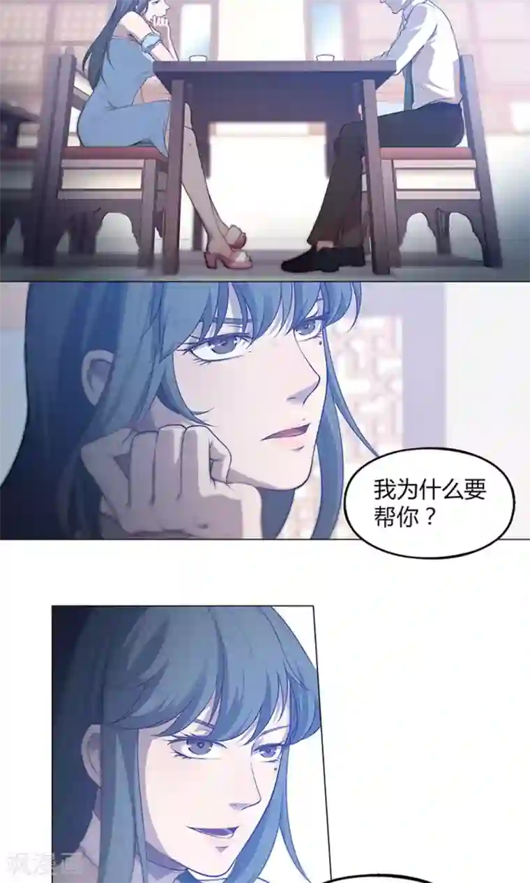 替身名媛第63话