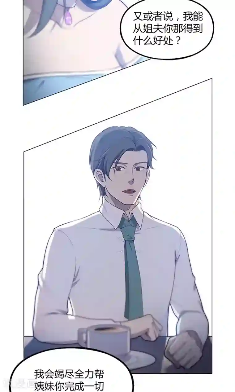 替身名媛第63话