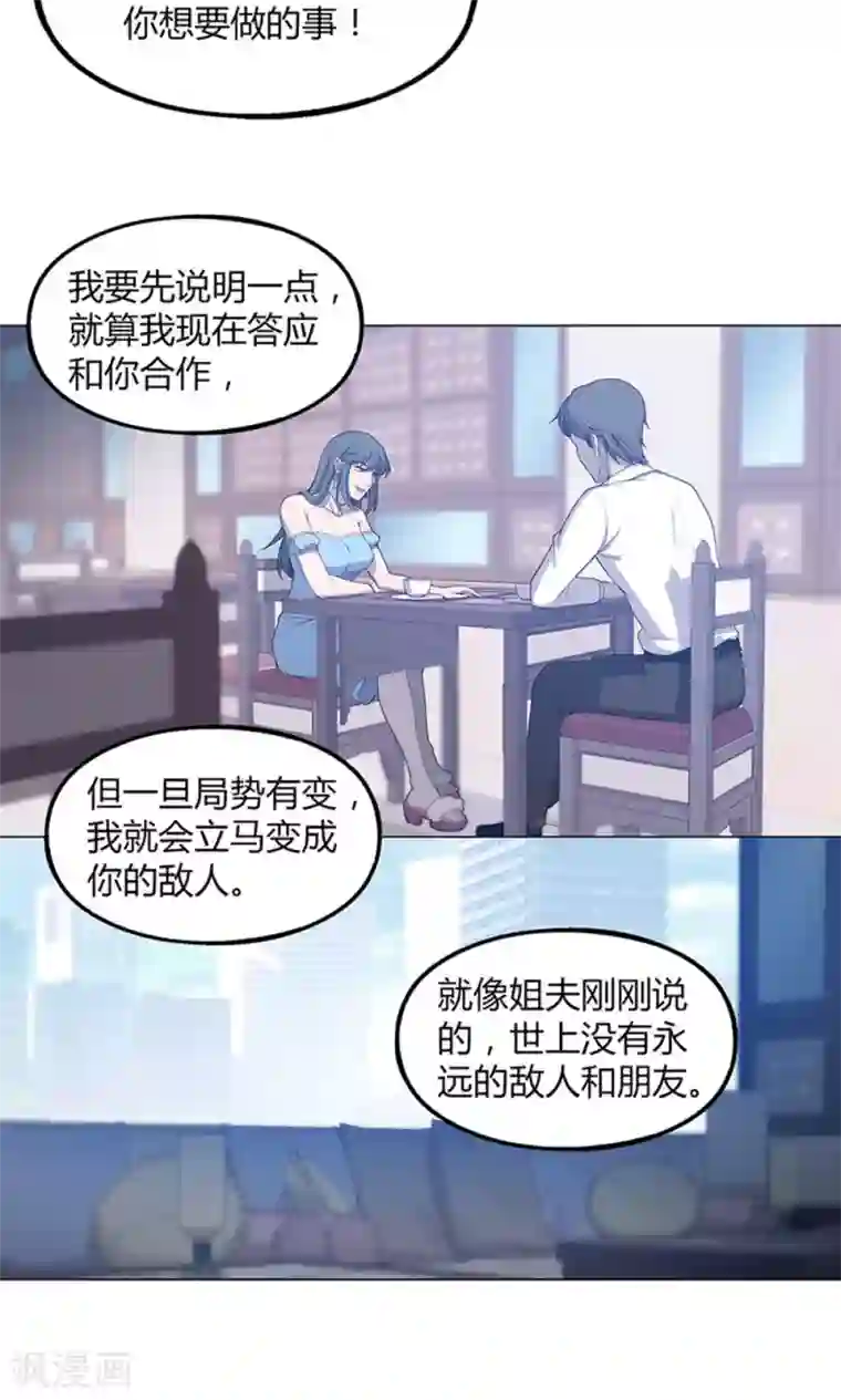 替身名媛第63话