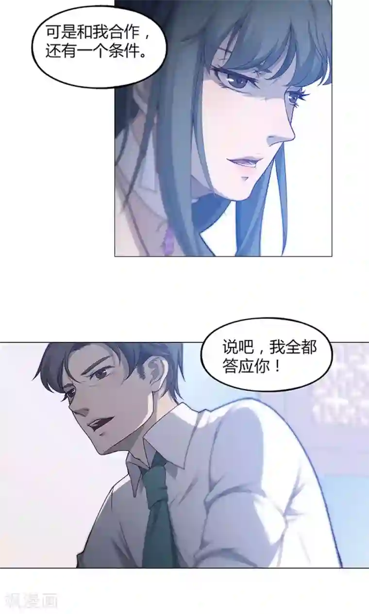 替身名媛第63话