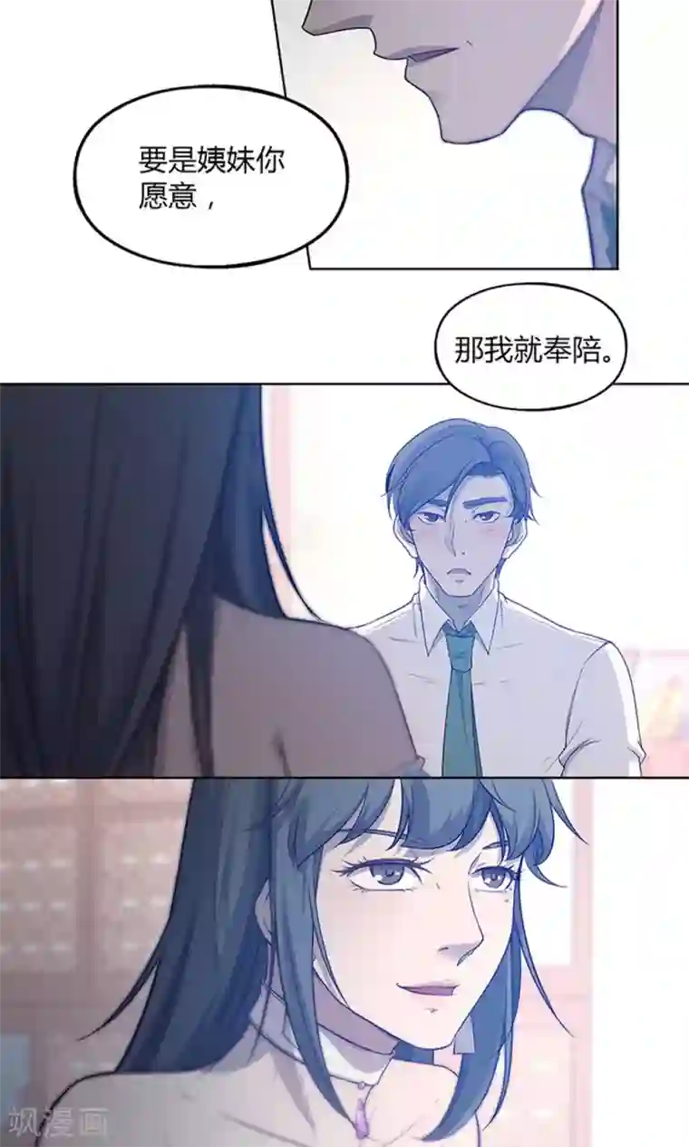 替身名媛第63话