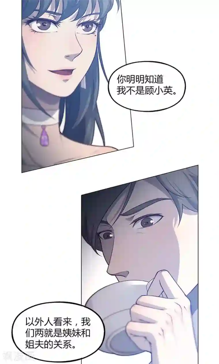 替身名媛第63话