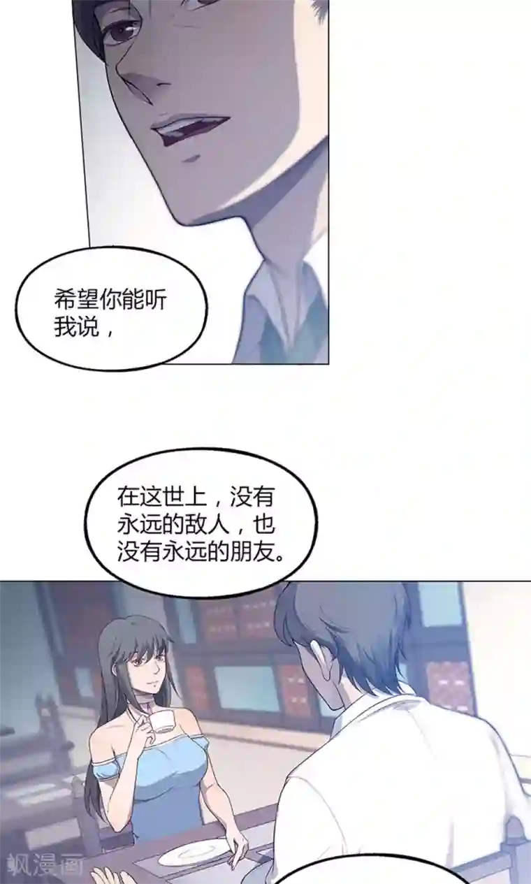 替身名媛第63话