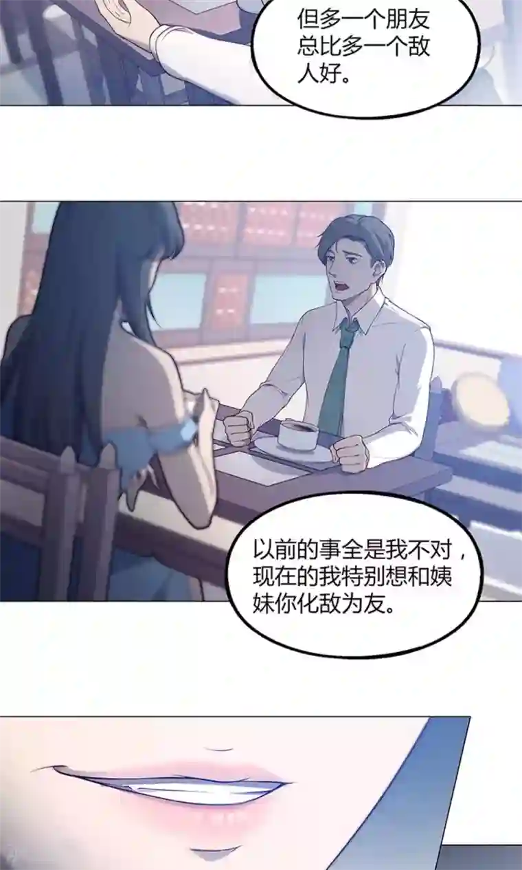 替身名媛第63话