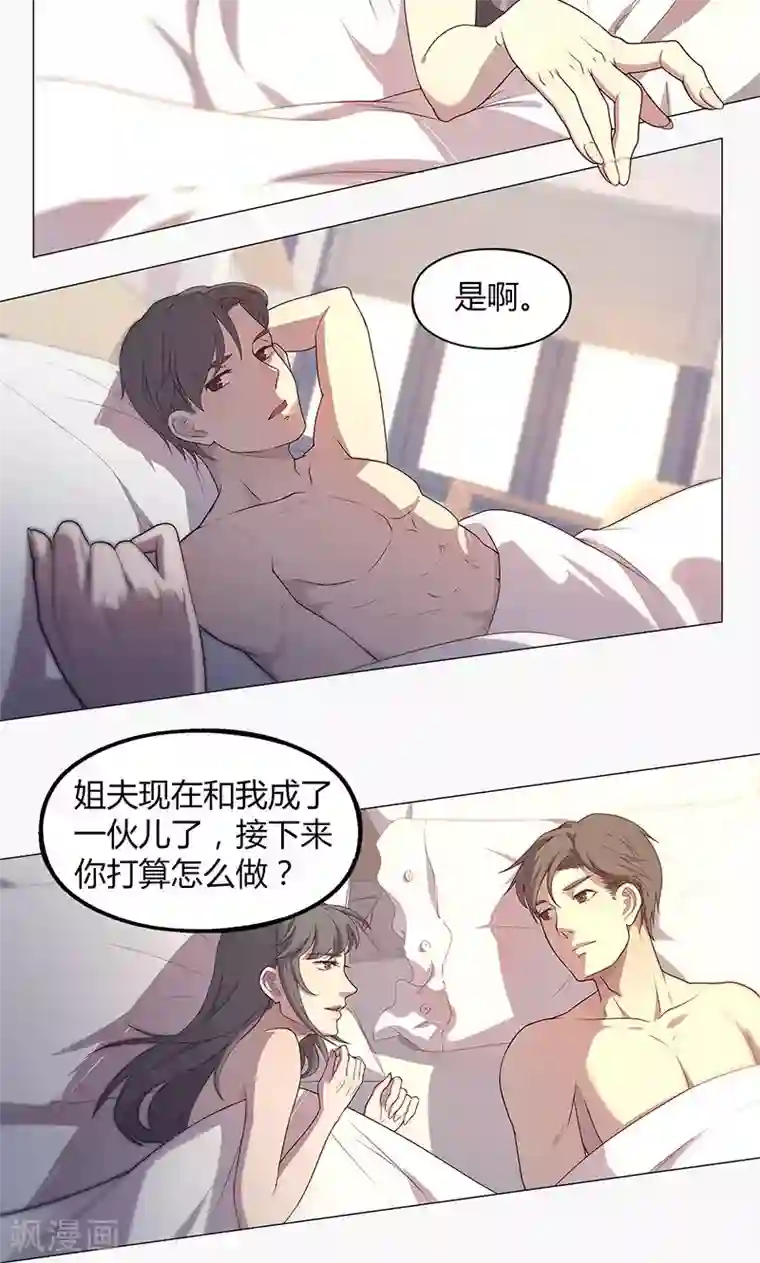 替身名媛第64话