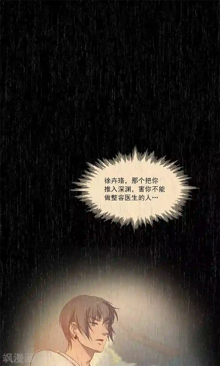 替身名媛第65话