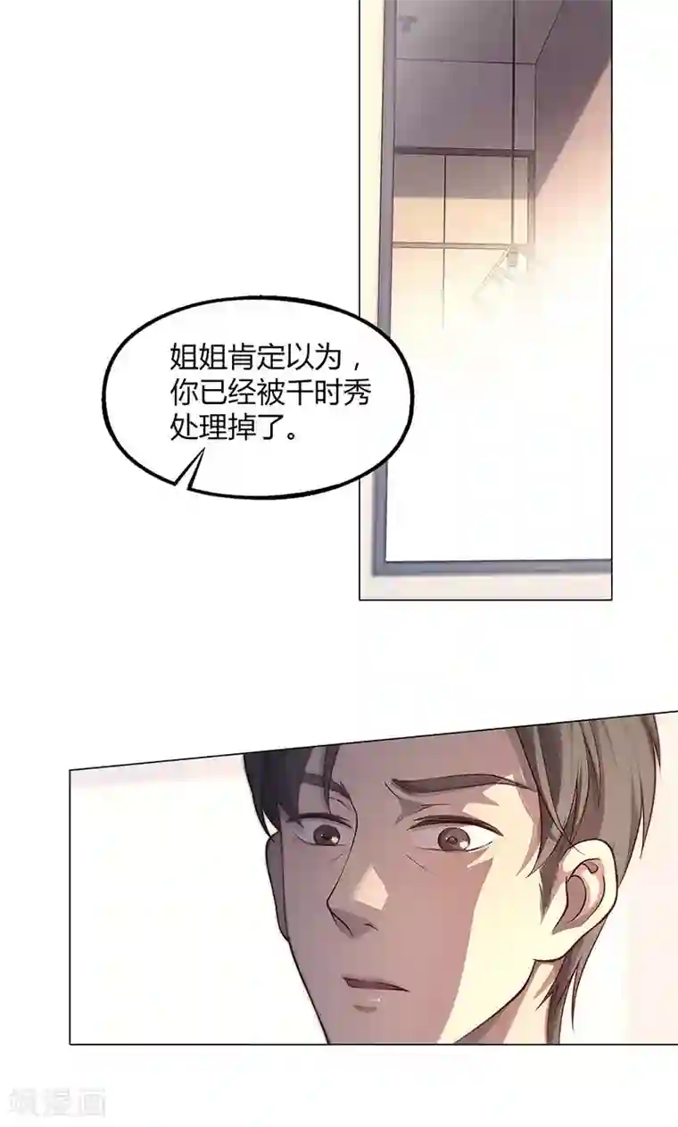 替身名媛第65话
