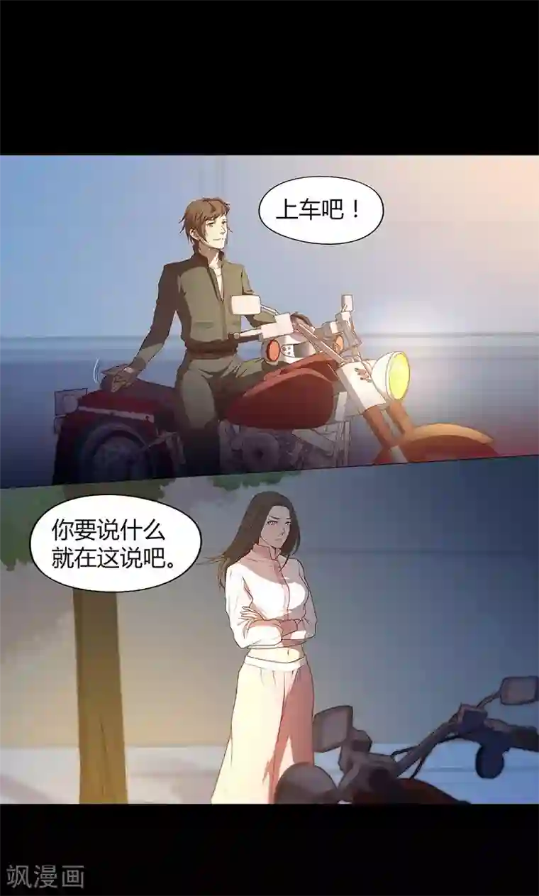 替身名媛第66话