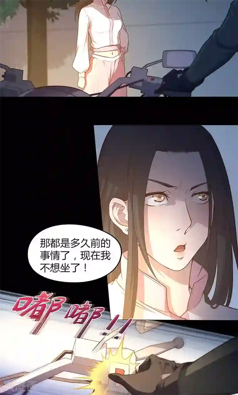 替身名媛第66话