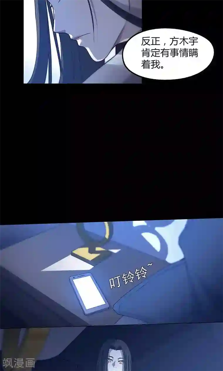 替身名媛第66话