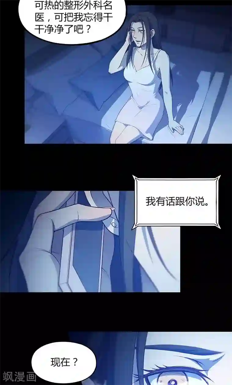 替身名媛第66话