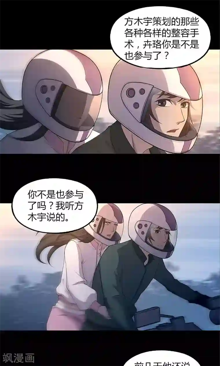 替身名媛第67话