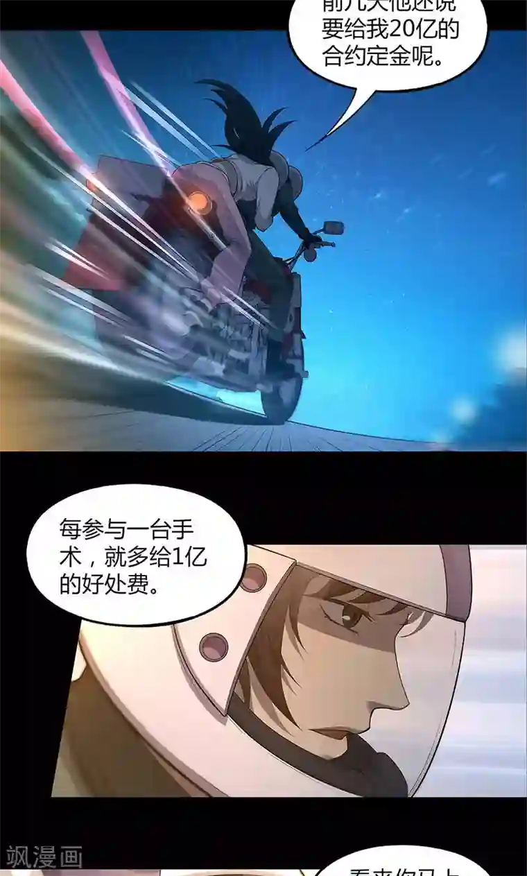 替身名媛第67话