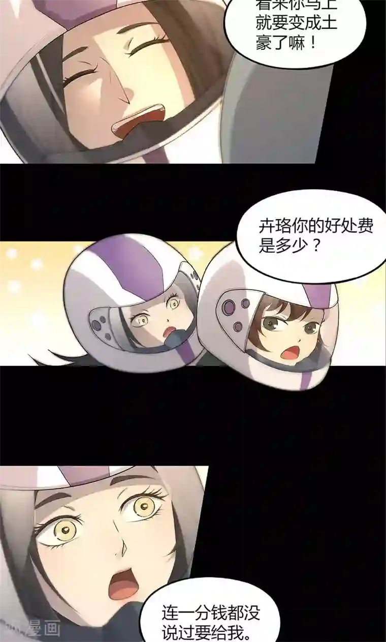 替身名媛第67话