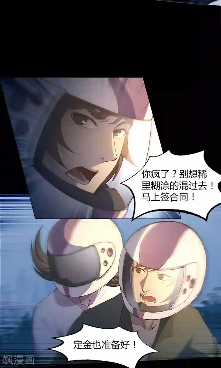 替身名媛第67话